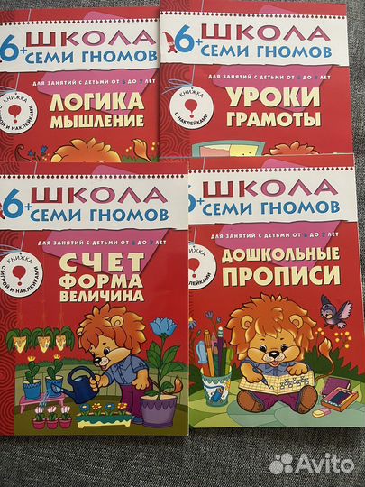 Школа 7 гномов 2+,6+, карточки