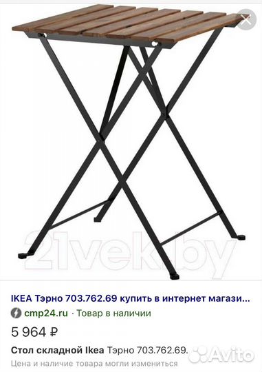 Стол складной IKEA
