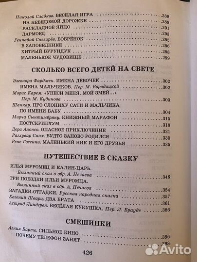 Книга для внеклассного чтения 3-4класс