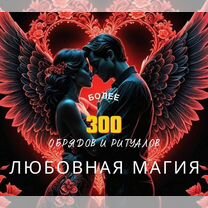 Гадание приворот гадалка верну мужа/жену, Сальск