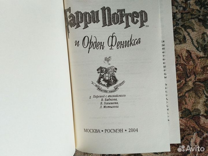 Гарри Поттер и орден феникса