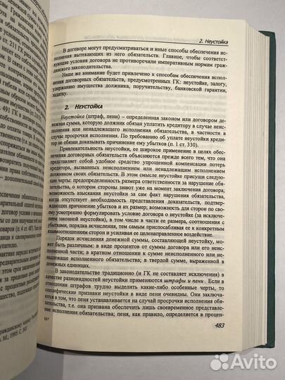 Договорное право брагинский книга 1