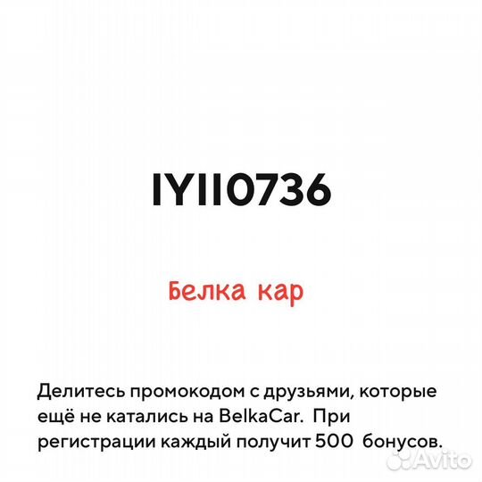 Промокоды каршеринг Делимобиль Vorona car и др