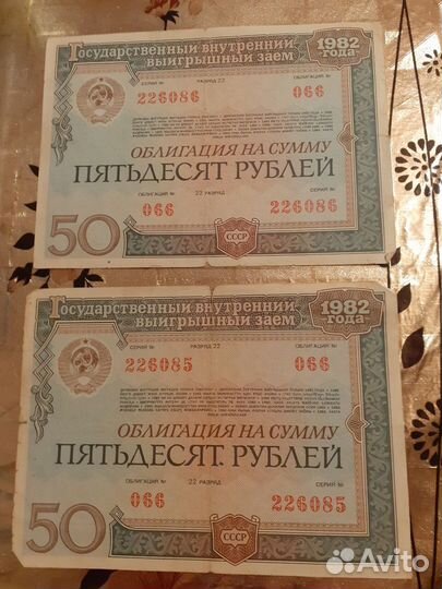 Облигации СССР 1982