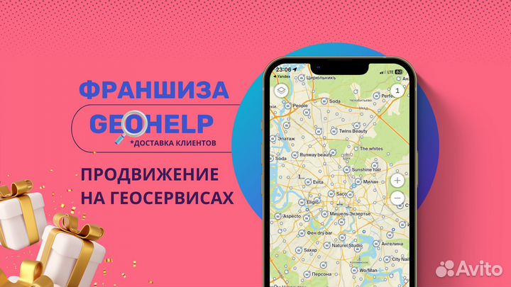 Франшиза GeoBoost продвижение на геосервисах