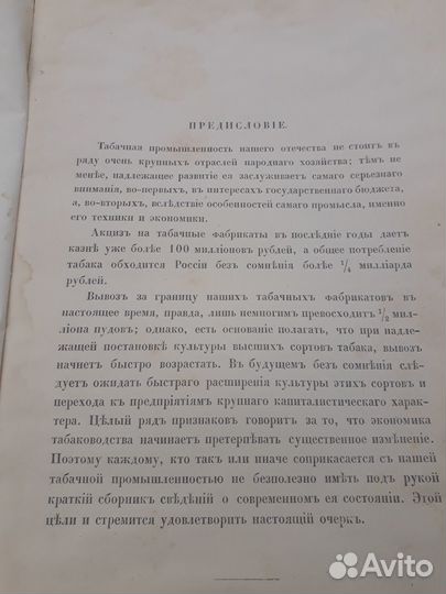 Табачная промышленность в России 1916г