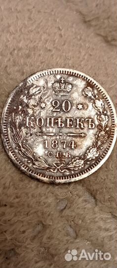 20 копеек 1874