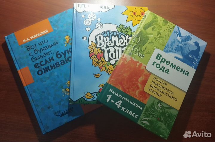 Книги для начальной школы