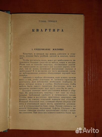 300 полезных советов, 1959