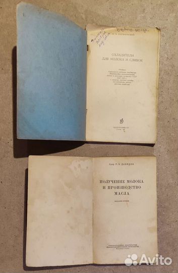 Учебные пособия Молоко и Масло СССР
