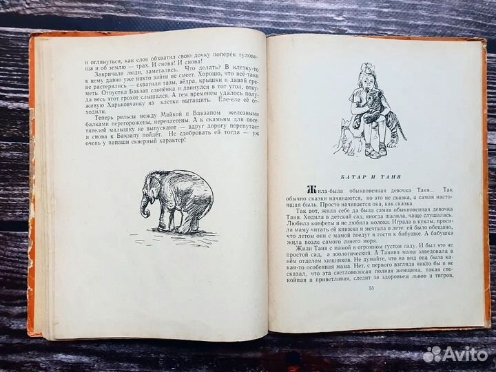 Бабич. Как львы между собой сговорились 1964 г