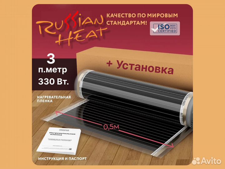 Нагревательная пленка Russian Heat 3 м