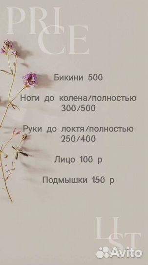 Восковая депиляция