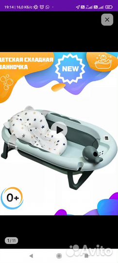 Ванночка для купания