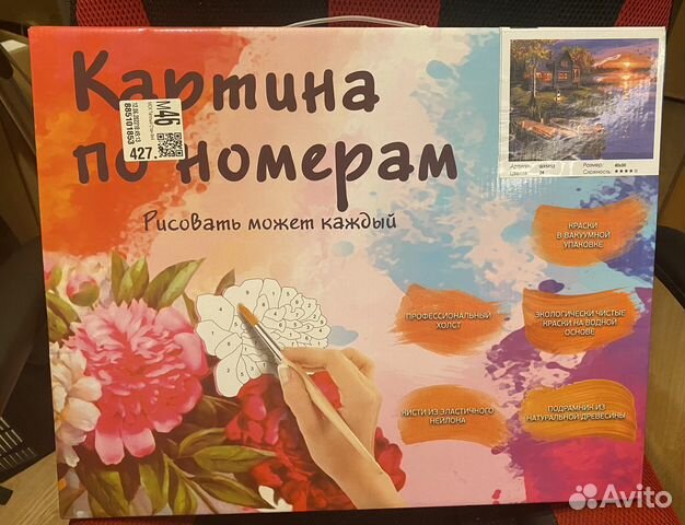 Расскраска по номерам