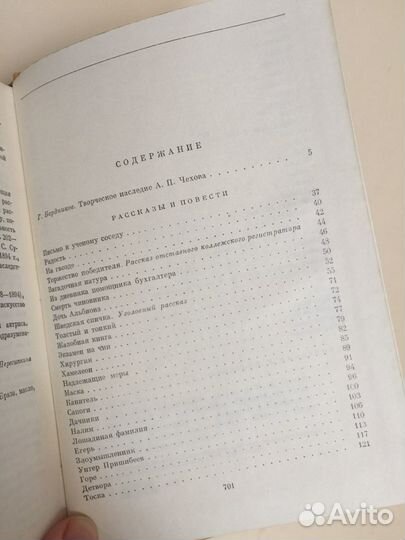 Чехов. Избранное