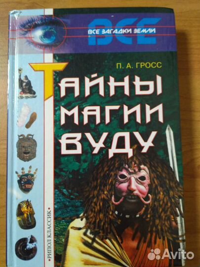 Продам книгу Папюс Черная и белая магия