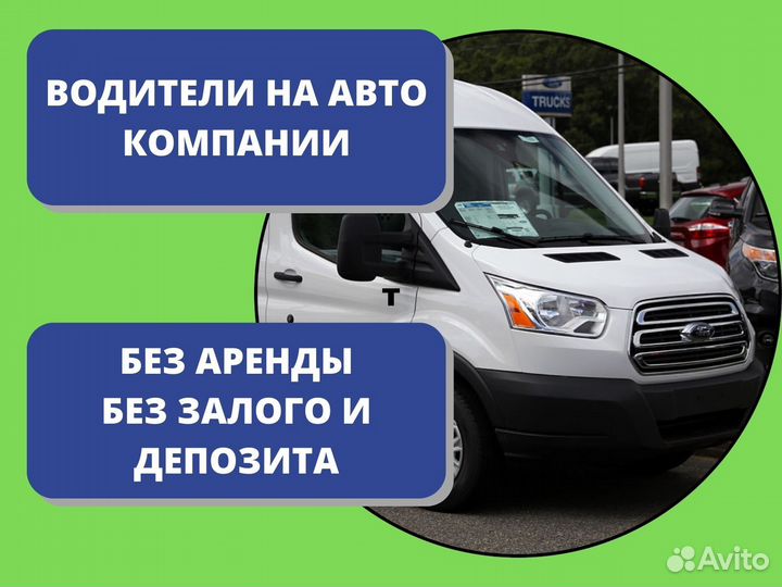 Курьер на авто компании