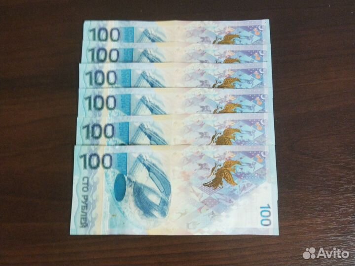Купюра 100р сочи 2014