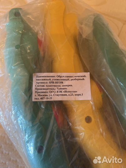 Массажный обруч
