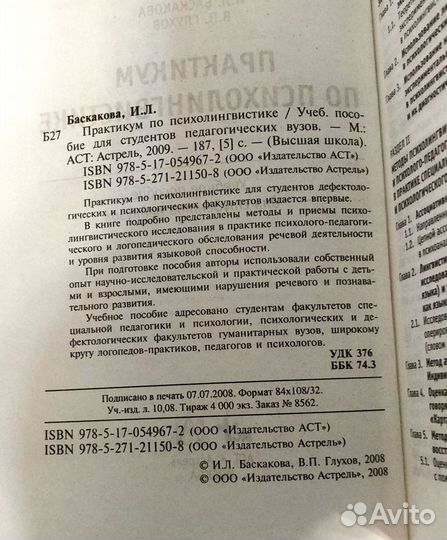 Практикум по психолингвистике