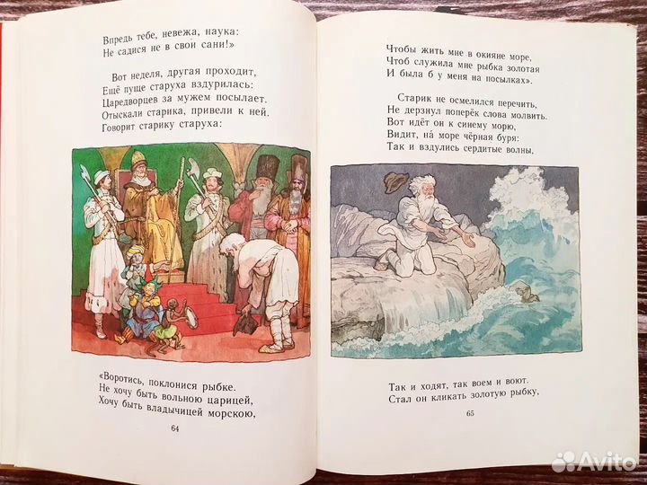 Пушкин. Сказки. Руслан и Людмила. 1993 г