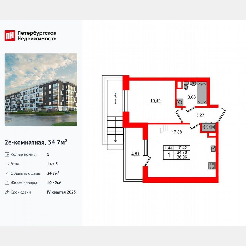 1-к. квартира, 34,7 м², 1/5 эт.
