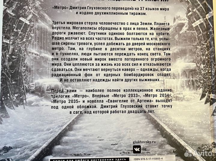 Книга Метро трилогия