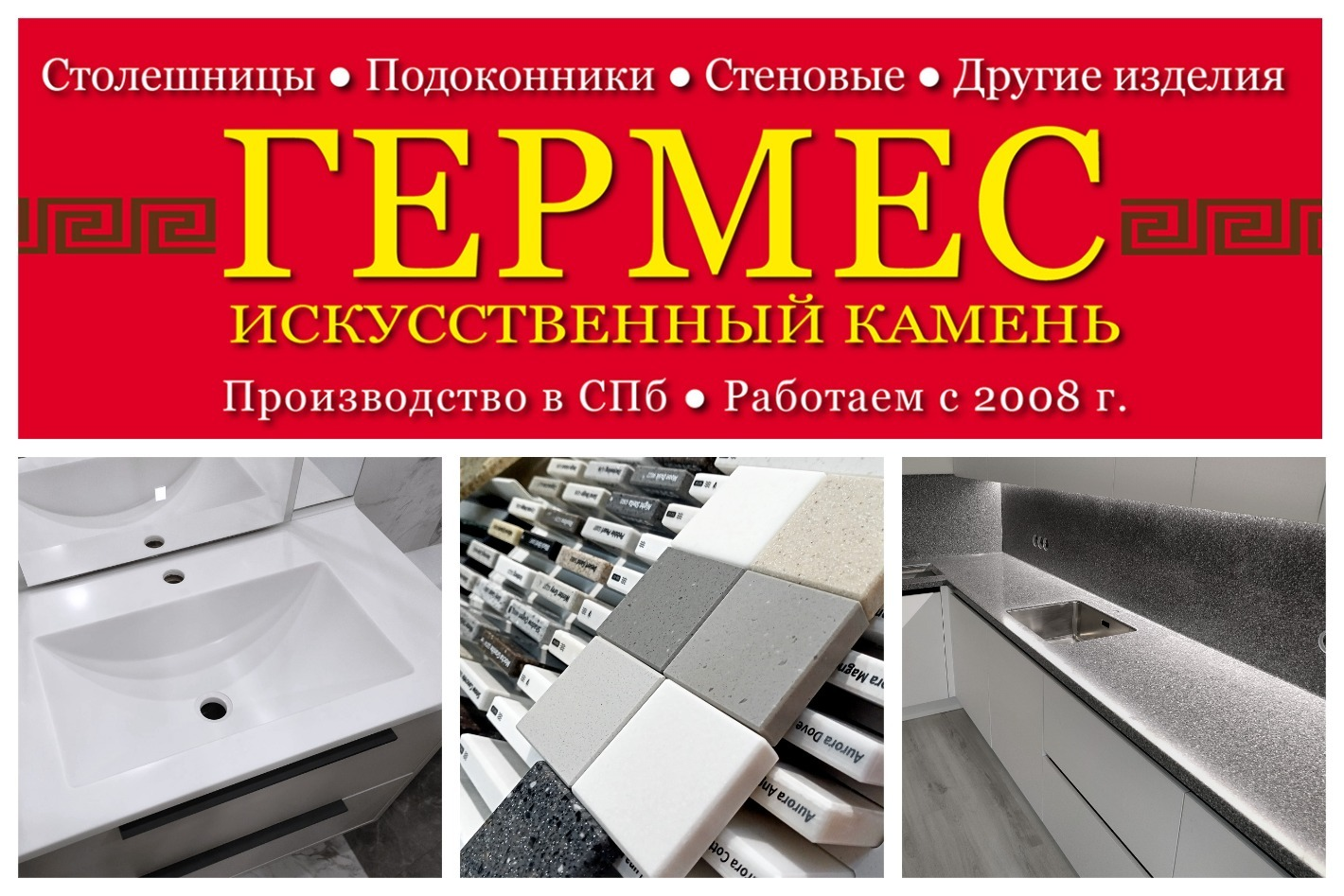 Гермес-искусственный камень Corian-Hi-Macs-Grandex... - официальная  страница во всех регионах, отзывы на Авито