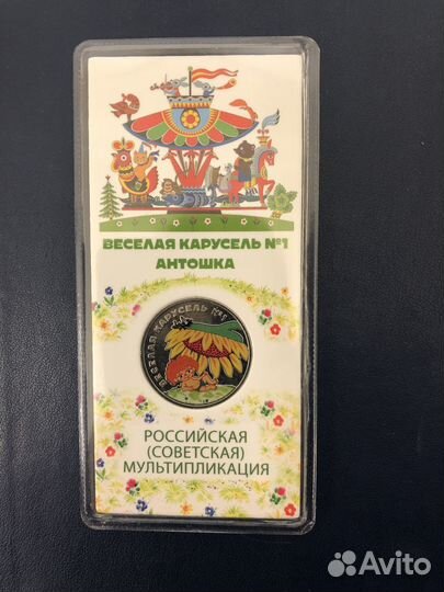 Монеты 25 р. Антошка блистер 2022г