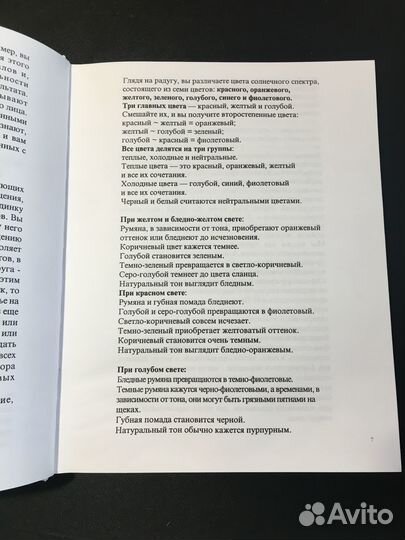 Грим для театра, кино и телевидения, 1997