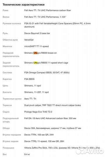 Велосипед для триатлона Felt B14 Ultegra S/510