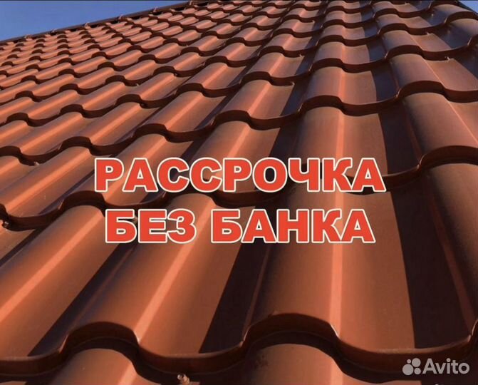 Металлочерепица,кровля,профнастил