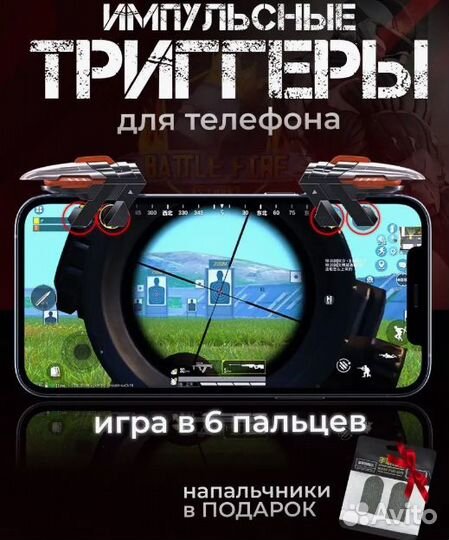 Игровые триггеры для телефона