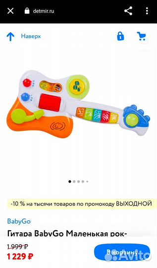 Электрогитара детская