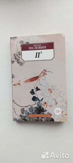 Виктор Пелевин книги