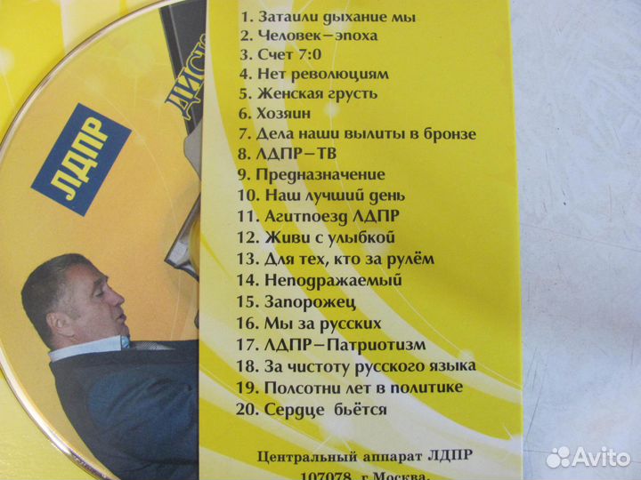 Диск с песнями в исполнении вв жириновского