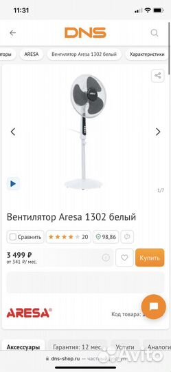 Вентилятор напольный Aresa 1302