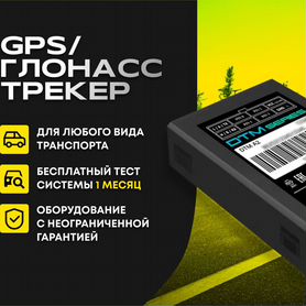 Глонасс маяки и gps мониторинг транспорта для рнис