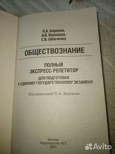 Справочник по обществознанию для подготовки к ЕГЭ