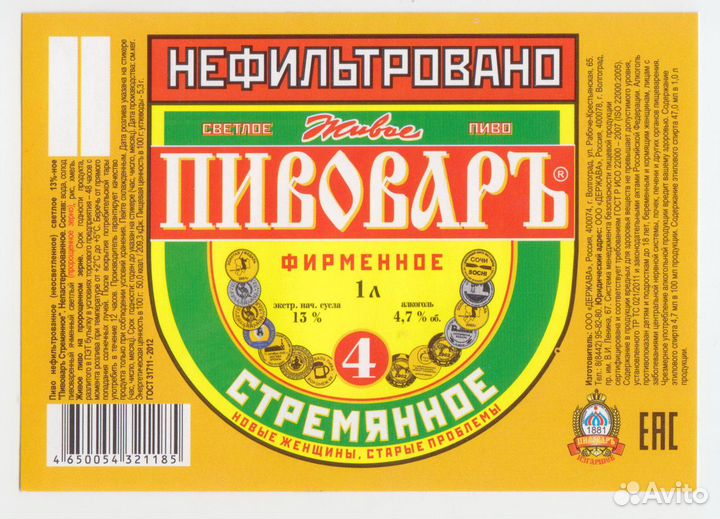 Этикетки-наклейки на пиво Волгоград Пивовар разные