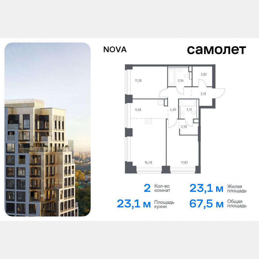 2-к. квартира, 67,5 м², 2/32 эт.