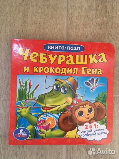 Книга-пазл. Плотный картон. Новые