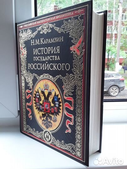 Продается книга история государства российского