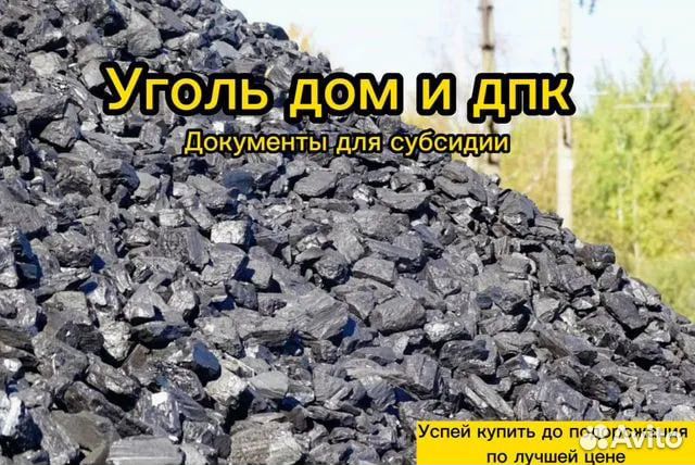 Уголь для отопления Любые объемы Калининград и обл