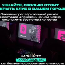 Откроем компьютерный клуб под ключ, Астрахань