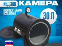 Мановакуумная камера давления квд 300