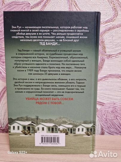 Убийца рядом со мной. Тед Банди