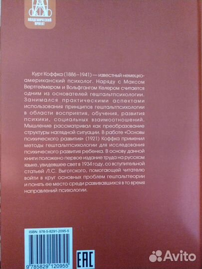 Коффка Курт. Основы психического развития