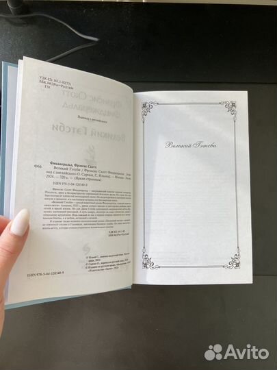 Книга Великий Гэтсби